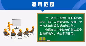 众多选煤厂和高校的选择 选煤厂生产及安全技能培训系统软件