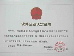 软件产品登记证书申请流程 合格的西安双软认证服务需要花多少钱,软件产品登记证书申请流程 合格的西安双软认证服务需要花多少钱生产厂家,软件产品登记证书申请流程 合格的西安双软认证服务需要花多少钱价格