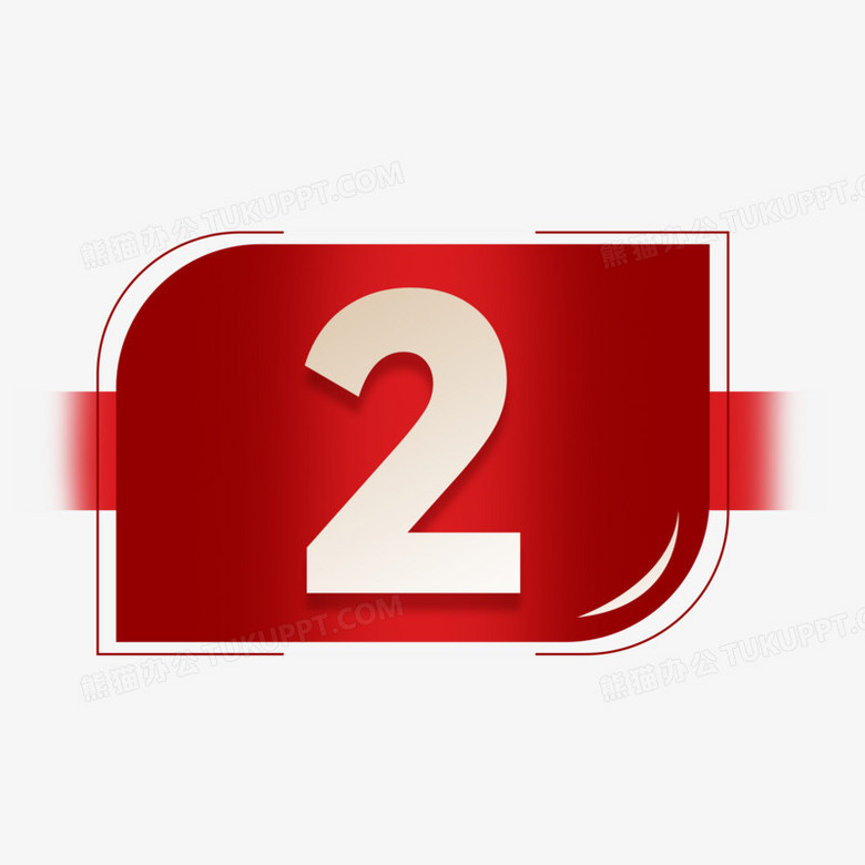 简约渐变红色序号2元素