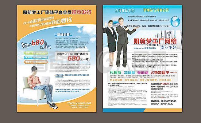 网站网络制作宣传单图片