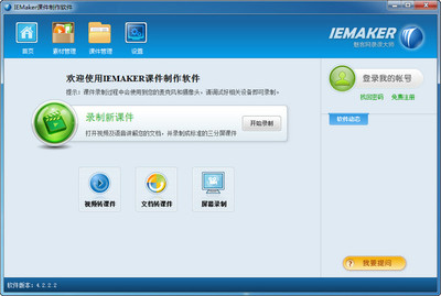 IEMaker课件制作软件官方下载