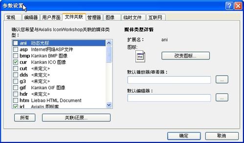 图标制作软件中的参数设置怎么操作