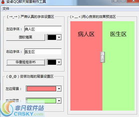 安卓qq聊天背景制作软件界面预览 安卓qq聊天背景制作软件界面图片