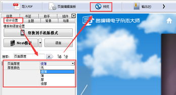 页面厚度以及颜色 名编辑电子杂志制作软件官网