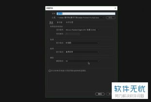 怎么通过pr软件制作竖屏的视频