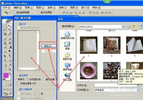 怎么利用photoshop软件制作pdf图片文件