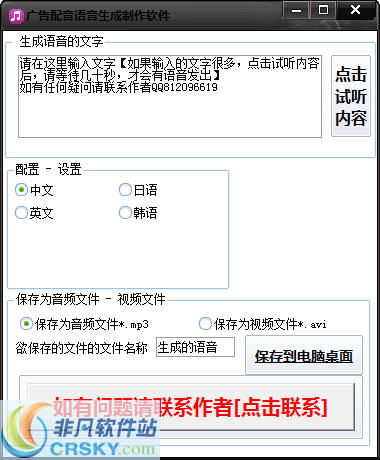 广告配音语音生成制作软件界面预览 广告配音语音生成制作软件界面图片