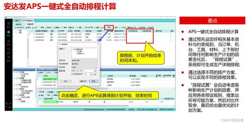 安达发 电子产品制造企业aps生产排程软件