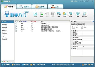 按键精灵免费版下载 按键精灵免root版v2014 05.17762 破解版 极光下载站